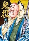 鬼役 第23巻