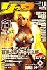 月刊ＣＯＭＩＣリュウ　２００６／１１月号