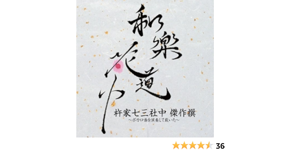 Kine Ie Nami Shachu Kineie Nami Shachu Wagaku Hanadouchuu Kineie Nami Shachu Kessaku Sen Vocalo Kyoku Wo Ensou Shite Itadaita Japan Ltd Hqcd Yicq Amazon Com Music