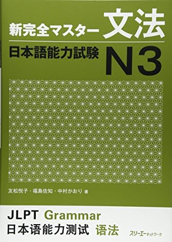 New Full Master Grammar Japanese Language Proficiency Test N2
