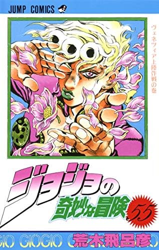 Amazon.com: ジョジョの奇妙な冒険 28 遥かなる旅路 さらば友よ [JoJo