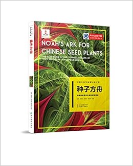 中国大科学装置出版工程 种子方舟 中国西南野生生物种质资源库 杜燕 Amazon Com Books 中国大科学装置出版工程 种子方舟 中国西南野生生物种质资源库 杜燕 Amazon Com Books