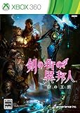 剣の街の異邦人〜白の王宮〜 初回限定版 [XBox360]