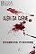 Livro Além da Carne: Arquivos Perdidos