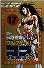 フルアヘッド!ココ 第17巻