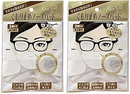 Amazon Co Jp メガネのくもり止め マスク用くもり止め ノーズパッド３個入 男女兼用 Ib 038 2 ドラッグストア