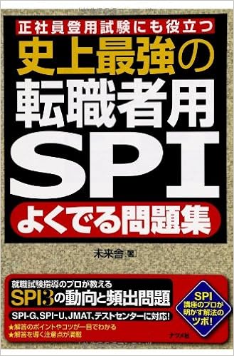 ダウンロード Pdf 史上最強の転職者用spiよくでる問題集 無料のために Ibooksbucket Com