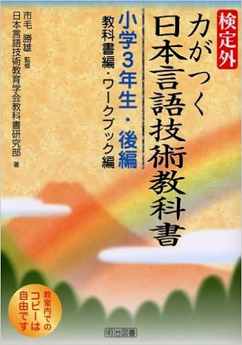 Kenteigai Chikara Ga Tsuku Nihon Gengo Gijutsu Kyoi Kasho Kyoi Kashohen Wai Kubukkuhen 3 2 Katsuo Ichige Nihon Gengo Gijutsu Kyoi Iku Gakkai Amazon Com Books