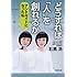 どうすれば「人」を創れるか: アンドロイドになった私 (新潮文庫)