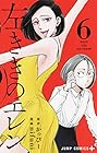 左ききのエレン 第6巻