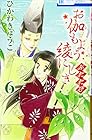 お伽もよう綾にしき ふたたび 第6巻