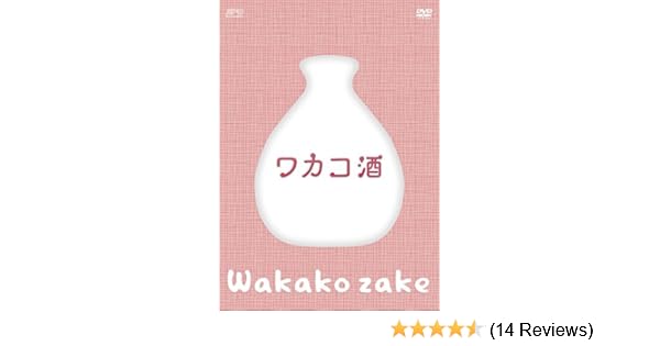 Amazon Com Japanese Tv Series Wakakozake Dvd Box 4dvds Japan Amazon Com Japanese Tv Series Wakakozake Dvd Box 4dvds Japan