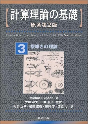 岩波講座 ソフトウェア科学〈〔理論〕12〉計算モデルの基礎理論 41r7pkm5pEL._AC_SY200_QL15_.jpg