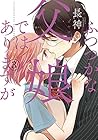 ふつつかな父娘ではありますが 第3巻