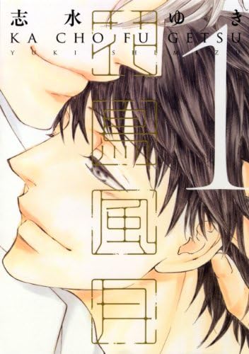 Kachou Fuugetsu, #1