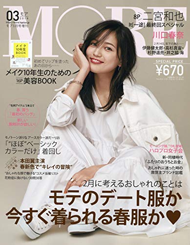 More モア 付録なし版 19年 3 月号 More増刊 Shueisha Amazon Com Books