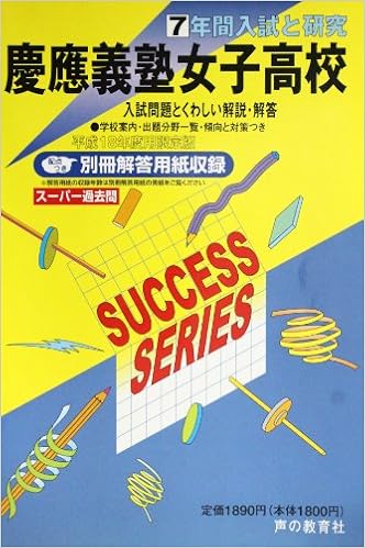 ファッショントレンド 100 Epic Best慶應 女子 高校 評判