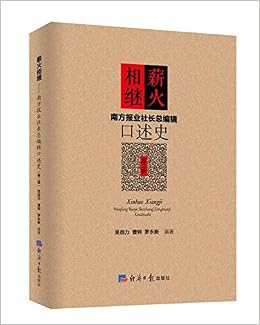 Amazon It 薪火相继 南方报业社长总编辑口述史 2 曹柯 罗永新 吴自力 Libri