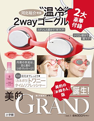 美的 GRAND 2018年10月号 画像 B
