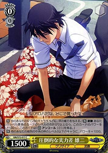 Amazon ヴァイスシュヴァルツ グリザイアの果実 圧倒的な実力者 雄二 C Gris72 017 キャラクター グリザイア 武器 黄 トレカ 通販