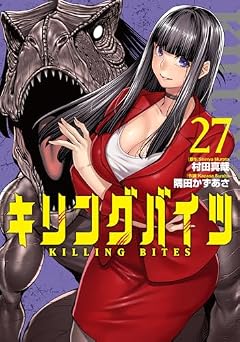 キリングバイツの最新刊