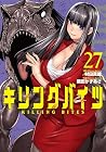 キリングバイツ 第27巻