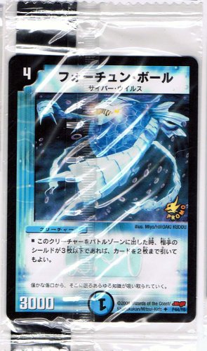 シングルカード フォーチュン ボール P44 Y6 デュエルマスターズ プロモの買取価格 相場 高価買取なら買取一括比較のウリドキ