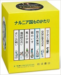 ナルニア国ものがたり 全7巻 C S ルイス C S Lewis 瀬田 貞二 本 通販 Amazon