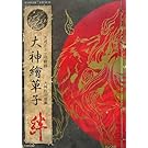 Okami Capcom Illustrations Clover Studios Art Book