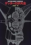Image de ゲッターロボ大全 (Getter robot chronicle)