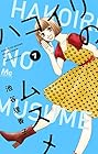 ハコイリのムスメ 第7巻