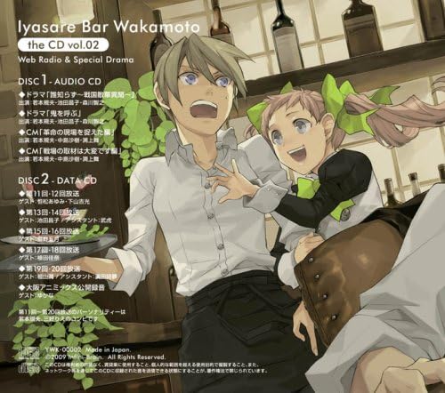 癒されbar若本 The Cd Vol 02 Amazon Co Jp