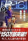 [R-16] 第9巻