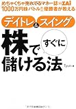 めちゃくちゃ売れてるマネー誌ZAi「1000万円株バトル!! 」優勝者が教える デイトレ&スイング 株ですぐに儲ける法