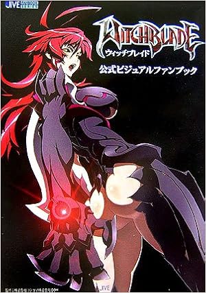 ウィッチブレイド公式ビジュアルファンブック Jive Fan Book Series Gdh ジャイブ ゴンゾ 本 通販 Amazon