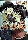かりん 第8巻