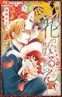 花の散るらん -吉原遊郭恋がたり- 第3巻