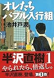 Image de Oretachi Bubble Nyukougumi