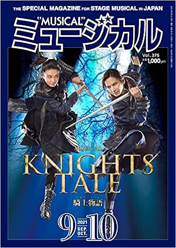 ミュージカル 21年9月 10月号 本 通販 Amazon