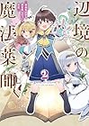 辺境の魔法薬師 ～自由気ままな異世界ものづくり日記～ 第2巻