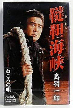 韃靼海峡 Amazon Com Music