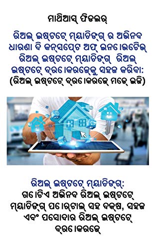 ରିଅଲ୍] ଇଷ୍ଟେଟ୍]: ରିଅଲ୍] ... ରିଅ