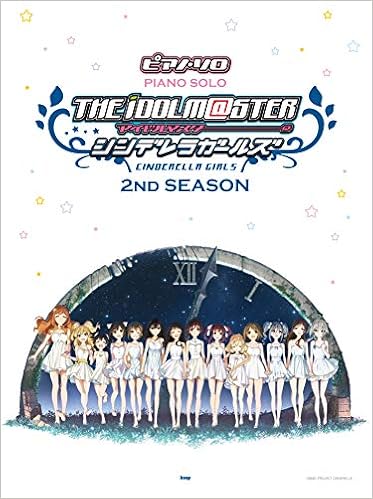 ピアノ ソロ アイドルマスター シンデレラガールズ 2nd Season 楽譜 編集部 バンダイナムコエンターテインメント 岡田 淳子 本 通販 Amazon