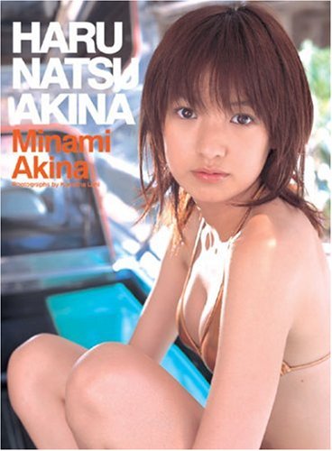 HARU NATSU AKINA―南明奈写真集