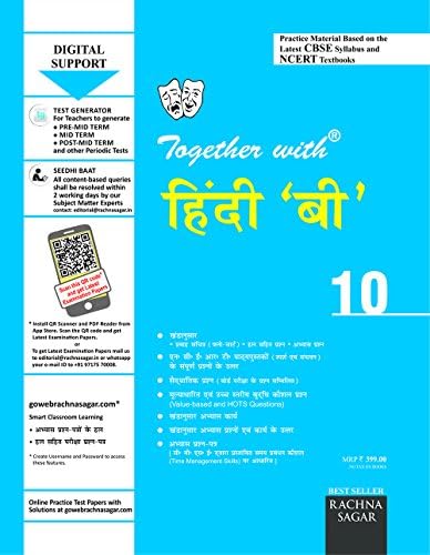 Together CBSE NCERT Practice Material Sectionwise for Class 10 Hindi B for 2019 Examination Paperback – 2018