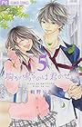 胸が鳴るのは君のせい 第5巻