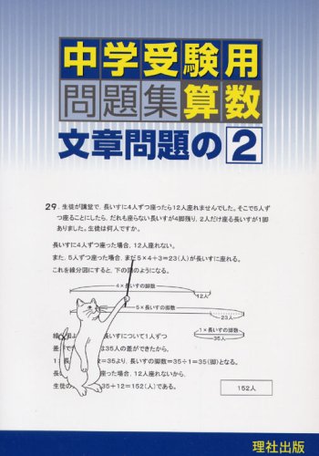 中学受験用問題集算数文章問題の2 Amazon Com Books