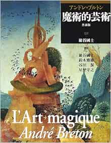 Magical Art 02 Isbn Japanese Import Andre Breton Kunio Iwaya Amazon Com Books