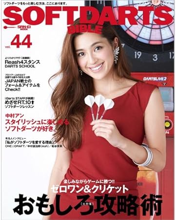 Amazon Soft Darts Bible Vol 44 ソフトダーツ専門誌 雑誌 マガジン 投げ方 テクニック コツ ダーツ 通販