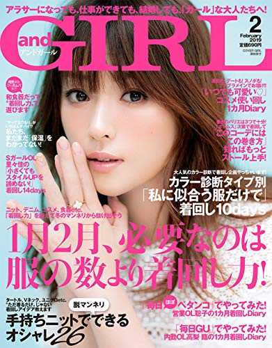 andGIRL 2019年2月号 画像 A